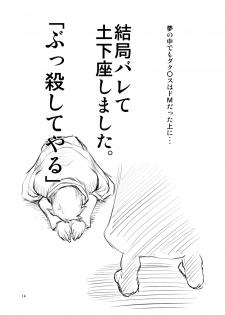 [Fakestar (Miharu)] KSD (Kono Subarashii Sekai ni Shukufuku wo!) - page 13