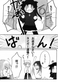 (Majutsushi to no Kizuna) [LAST EDEN (Amane Mari)] DESTINY LOVER (Fate/stay night) - page 8