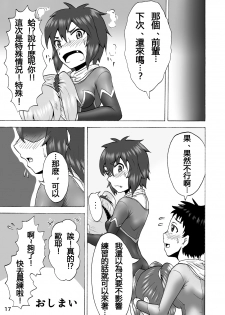 [Isurusdo (Aozame Takao)] Danshi   Joshi Sintaisoubu (Ura) [Chinese] [Digital] - page 18