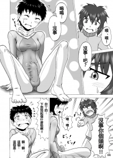 [Isurusdo (Aozame Takao)] Danshi   Joshi Sintaisoubu (Ura) [Chinese] [Digital] - page 7