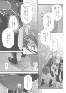 (SUPER19) [Pink Power (Mikuni Saho)] Teikoku no Inu Naburi (Tales of Vesperia) - page 8