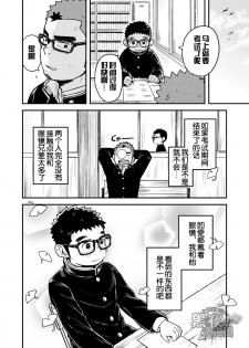 [Kokoro Kanzume (Korosuke)] Houkago Megane Club [Chinese] [黑夜汉化组] [Digital] - page 10