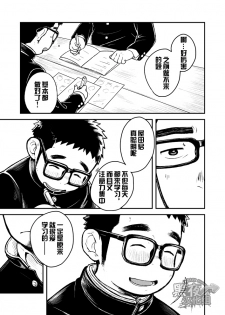 [Kokoro Kanzume (Korosuke)] Houkago Megane Club [Chinese] [黑夜汉化组] [Digital] - page 11