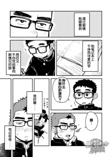 [Kokoro Kanzume (Korosuke)] Houkago Megane Club [Chinese] [黑夜汉化组] [Digital] - page 9