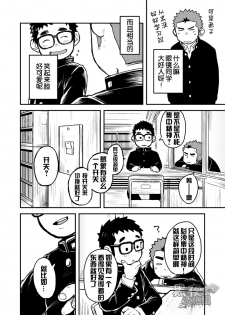 [Kokoro Kanzume (Korosuke)] Houkago Megane Club [Chinese] [黑夜汉化组] [Digital] - page 6