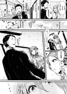 [doumou] Suki Suki Otou-san (Kaki Orosi 8P) [Chinese] [2D-Gate 雙子漢化] - page 6
