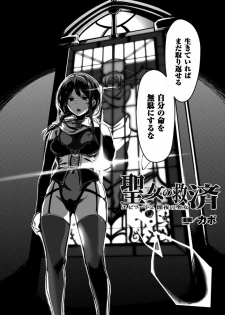 [Kapo] Seijo no Kyusai Episode2 Anya no Seijo (Seigi no Heroine Kangoku File Vol. 7) [Digital] - page 6