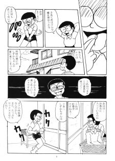 [Izumiya] F7 (Doraemon) - page 4