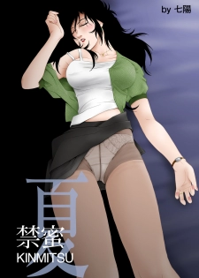 [Shichiyou] Kinmitsu ~ Summer - page 1