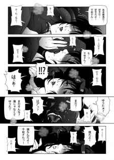 [Shichiyou] Kinmitsu ~ Summer - page 34
