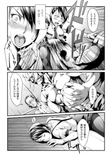 [Jinnai] Ochiru Toki wa Mesu no Kao [Digital] - page 7