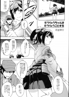 (COMIC1☆10) [Nori Tokumori (Various)] Souryuukoto (Kantai Collection -KanColle-) - page 5