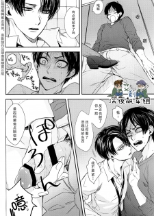 (Dai 8 Kai Hekigai Chousa Haku) [Sabamiso (Saba no Miso ni)] Restroom no Kowai Hito | 洗手間里可怕的人 (Shingeki no Kyojin) [Chinese] - page 12