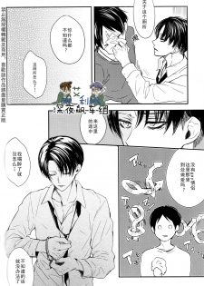 (Dai 8 Kai Hekigai Chousa Haku) [Sabamiso (Saba no Miso ni)] Restroom no Kowai Hito | 洗手間里可怕的人 (Shingeki no Kyojin) [Chinese] - page 10