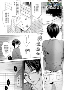 (Dai 8 Kai Hekigai Chousa Haku) [Sabamiso (Saba no Miso ni)] Restroom no Kowai Hito | 洗手間里可怕的人 (Shingeki no Kyojin) [Chinese] - page 3