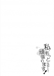 (SC2016 Summer) [Sekine (Sekine Hajime)] Watashi, Motto Ganbarimasu! - I will do my best more! (Girls und Panzer) [Chinese] [CE家族社] - page 4