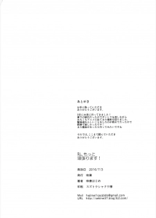 (SC2016 Summer) [Sekine (Sekine Hajime)] Watashi, Motto Ganbarimasu! - I will do my best more! (Girls und Panzer) [Chinese] [CE家族社] - page 18