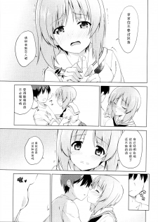 (SC2016 Summer) [Sekine (Sekine Hajime)] Watashi, Motto Ganbarimasu! - I will do my best more! (Girls und Panzer) [Chinese] [CE家族社] - page 9