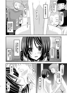 [valssu (Charu)] Roshutsu Shoujo Yuugi Kan [Chinese] [流星汉化] [Digital] - page 24