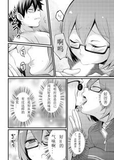 [Nagata Maria] Totsuzen onnanoko ni nattanode, ore no oppai monde mimasen ka? 11 [Chinese] [亚瑟少爷_] - page 6