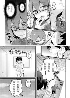 [Nagata Maria] Totsuzen onnanoko ni nattanode, ore no oppai monde mimasen ka? 11 [Chinese] [亚瑟少爷_] - page 11