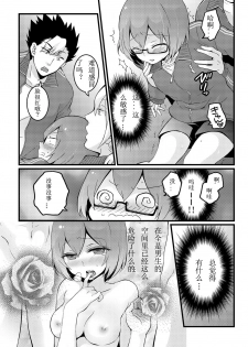 [Nagata Maria] Totsuzen onnanoko ni nattanode, ore no oppai monde mimasen ka? 11 [Chinese] [亚瑟少爷_] - page 15