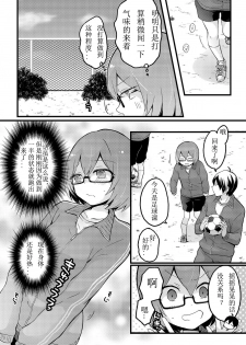 [Nagata Maria] Totsuzen onnanoko ni nattanode, ore no oppai monde mimasen ka? 11 [Chinese] [亚瑟少爷_] - page 12