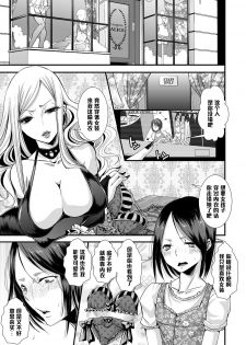 [Katou Chakichi] Kawaii wa Tsukureru (Chincopation) [Chinese] [管少女汉化] [Digital] - page 2