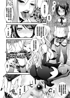 [Katou Chakichi] Kawaii wa Tsukureru (Chincopation) [Chinese] [管少女汉化] [Digital] - page 5