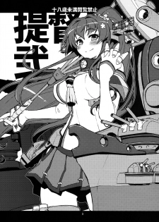 (SC65) [niesox (Tamori Tadaji)] Teitoku Nippou Ni | Admiral's Daily Report 2 (Kantai Collection -KanColle-) [English] [Brolen] - page 3