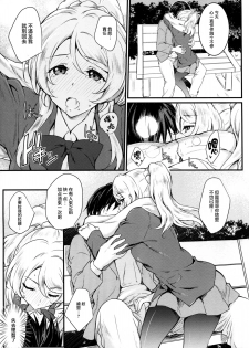 (COMIC1☆10) [Heaven's Gate (Andou Tomoya)] Erochika San (Love Live!) [Chinese] [无毒汉化组] - page 14