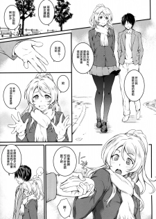 (COMIC1☆10) [Heaven's Gate (Andou Tomoya)] Erochika San (Love Live!) [Chinese] [无毒汉化组] - page 10