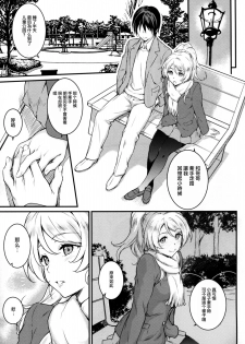 (COMIC1☆10) [Heaven's Gate (Andou Tomoya)] Erochika San (Love Live!) [Chinese] [无毒汉化组] - page 12