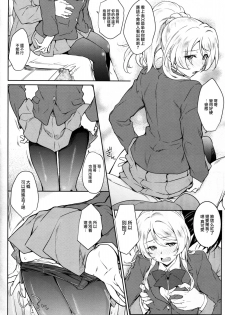 (COMIC1☆10) [Heaven's Gate (Andou Tomoya)] Erochika San (Love Live!) [Chinese] [无毒汉化组] - page 15