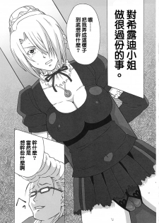 (C81) [BooBooKid (PIP)] Hilda-san ni Hidoi Koto o Shite Mita. (Beelzebub) [Chinese] [正人君子路过汉化] - page 2