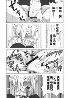 (C81) [BooBooKid (PIP)] Hilda-san ni Hidoi Koto o Shite Mita. (Beelzebub) [Chinese] [正人君子路过汉化] - page 38