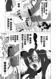 (C81) [BooBooKid (PIP)] Hilda-san ni Hidoi Koto o Shite Mita. (Beelzebub) [Chinese] [正人君子路过汉化] - page 34