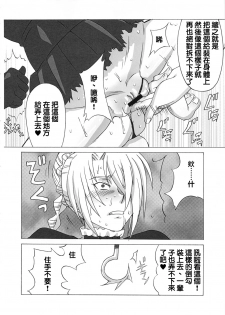 (C81) [BooBooKid (PIP)] Hilda-san ni Hidoi Koto o Shite Mita. (Beelzebub) [Chinese] [正人君子路过汉化] - page 25