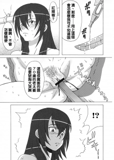 (C81) [BooBooKid (PIP)] Hilda-san ni Hidoi Koto o Shite Mita. (Beelzebub) [Chinese] [正人君子路过汉化] - page 32