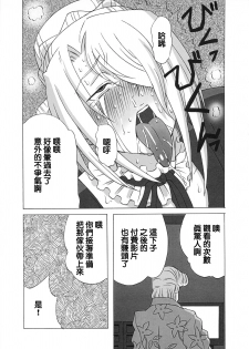 (C81) [BooBooKid (PIP)] Hilda-san ni Hidoi Koto o Shite Mita. (Beelzebub) [Chinese] [正人君子路过汉化] - page 18