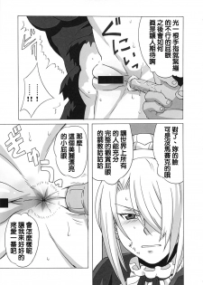 (C81) [BooBooKid (PIP)] Hilda-san ni Hidoi Koto o Shite Mita. (Beelzebub) [Chinese] [正人君子路过汉化] - page 8