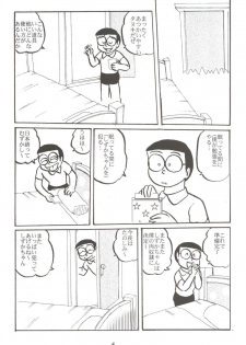 (C68) [Izumiya] F11 (Doraemon) - page 4