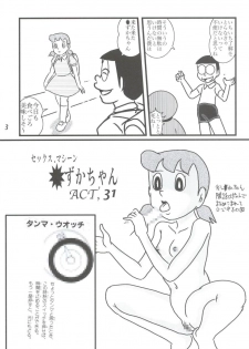 (Mimiket 22) [Izumiya] F15 (Doraemon) - page 3