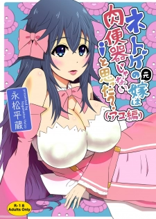 [Illust Koubou Kakutasu (Nagamatsu Heizo)] Netoge no Motoyome wa Nikubenki ja Nai to Omotta? ~Ako Hen~ (Netoge no Yome wa Onnanoko ja Nai to Omotta?) - page 1