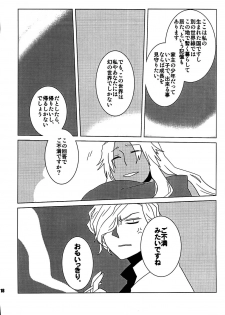 [dix(hajime)][+m(hajime)](34*17) +7 Edomon to Amakusa ga Fuyuki shi de 7sai no Shirou to ittusyoni (fate/grand order) - page 17