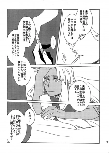 [dix(hajime)][+m(hajime)](34*17) +7 Edomon to Amakusa ga Fuyuki shi de 7sai no Shirou to ittusyoni (fate/grand order) - page 16