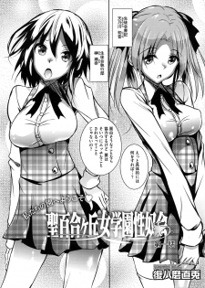 [Fukuyama Naoto] Saint Yurigaoka Jogakuen Seido-kai Ch.1-3 - page 3