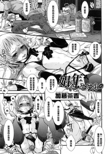 [Katou Chakichi] Shounen Immoral (Otokonoko HEAVEN Vol. 14 Josou Shitagi no Otokonoko) [Chinese] [管少女汉化] - page 1