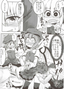 (Sounanoka 4) [Ramen Rice (Rajii)] Yami ni Haji Tori (Touhou Project) - page 5