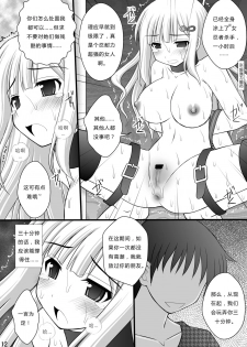 [Asanoya (Kittsu)] Otome Kunoichi Monzetsu Goumon Jigoku Emaki - Inran Mode Sono San Hebionna 5-ningumi Hen (Senran Kagura) [Chinese] [Digital] - page 10